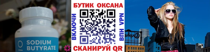 Бутират жидкий экстази наркотики Торжок