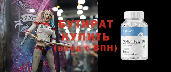 бутират Нефтегорск